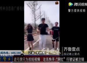 山东日照网红爆料视频大全,揭秘网红爆料视频大全 第3张 山东日照网红爆料视频大全,揭秘网红爆料视频大全 第3张